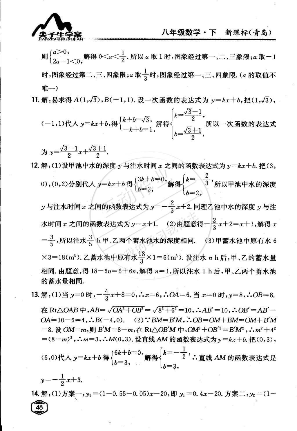 课本青岛版八年级数学下册 第10章 一次函数第11页