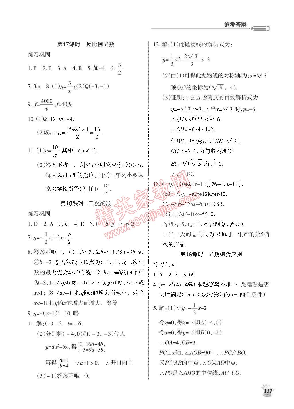 2015年學(xué)習(xí)之友九年級(jí)數(shù)學(xué)下冊(cè)北師大版 第5頁(yè)