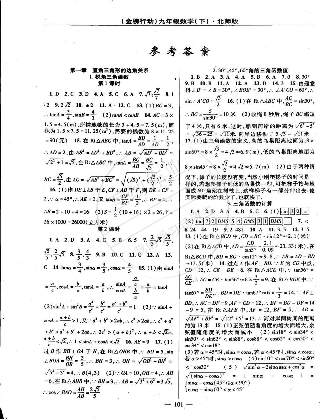 2015年金榜行动九年级数学下册北师大版 第1页