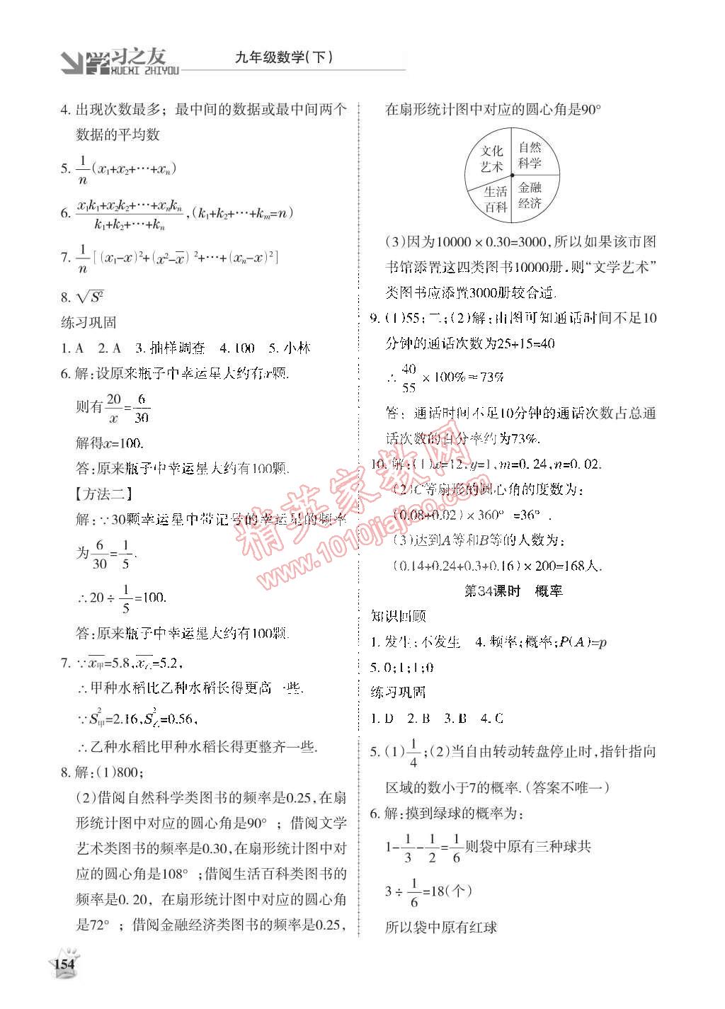 2015年學(xué)習(xí)之友九年級數(shù)學(xué)下冊北師大版 第22頁