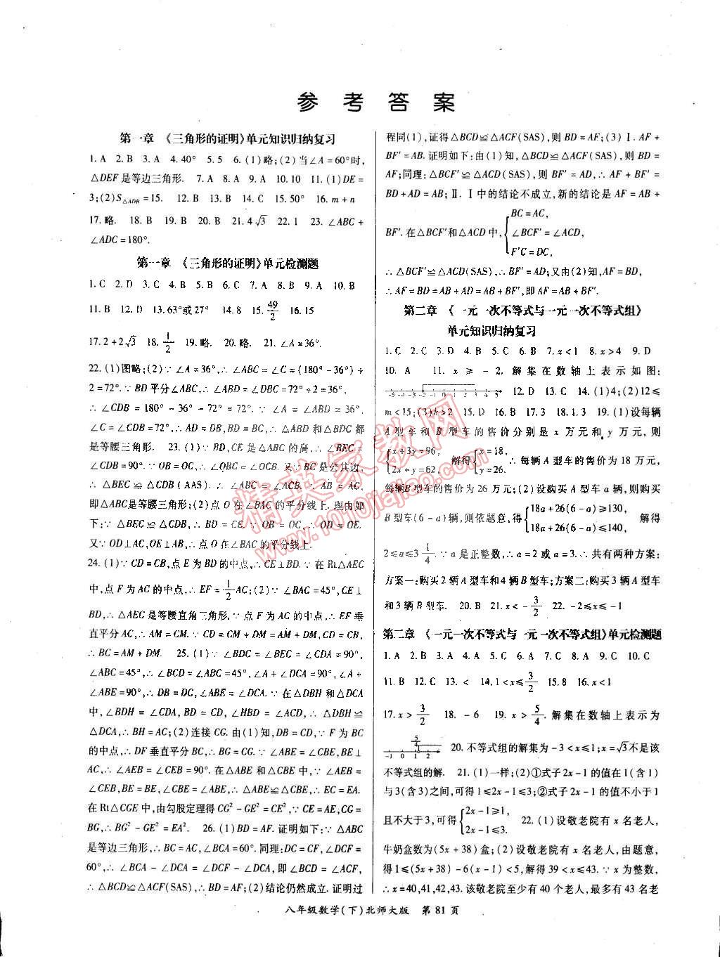 2015年启航权威考卷全优测控八年级数学下册北师大版 第1页