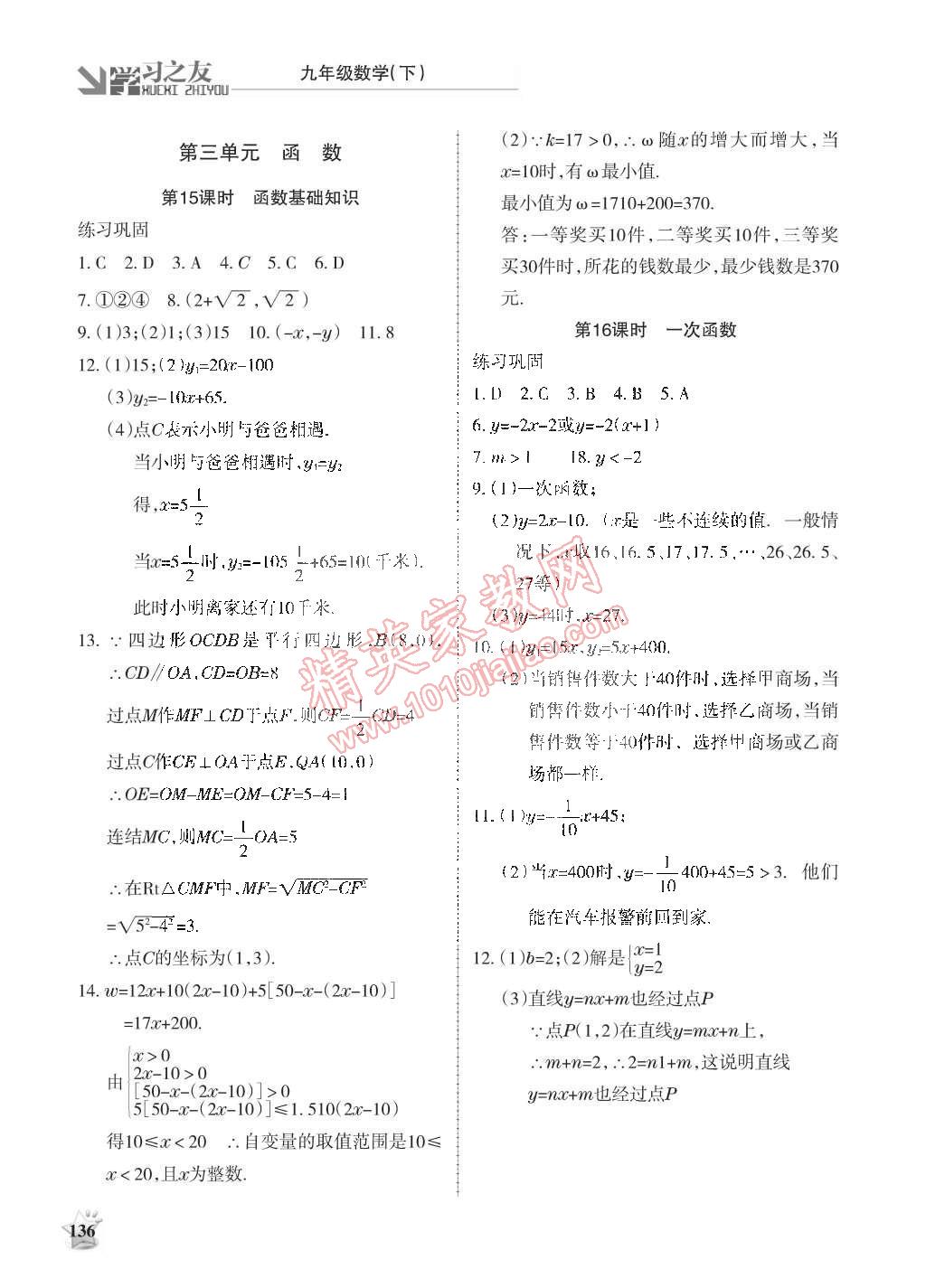 2015年學習之友九年級數(shù)學下冊北師大版 第4頁