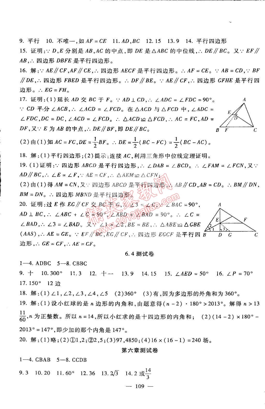 2015年海淀金卷八年級(jí)數(shù)學(xué)下冊(cè)北師大版 第13頁