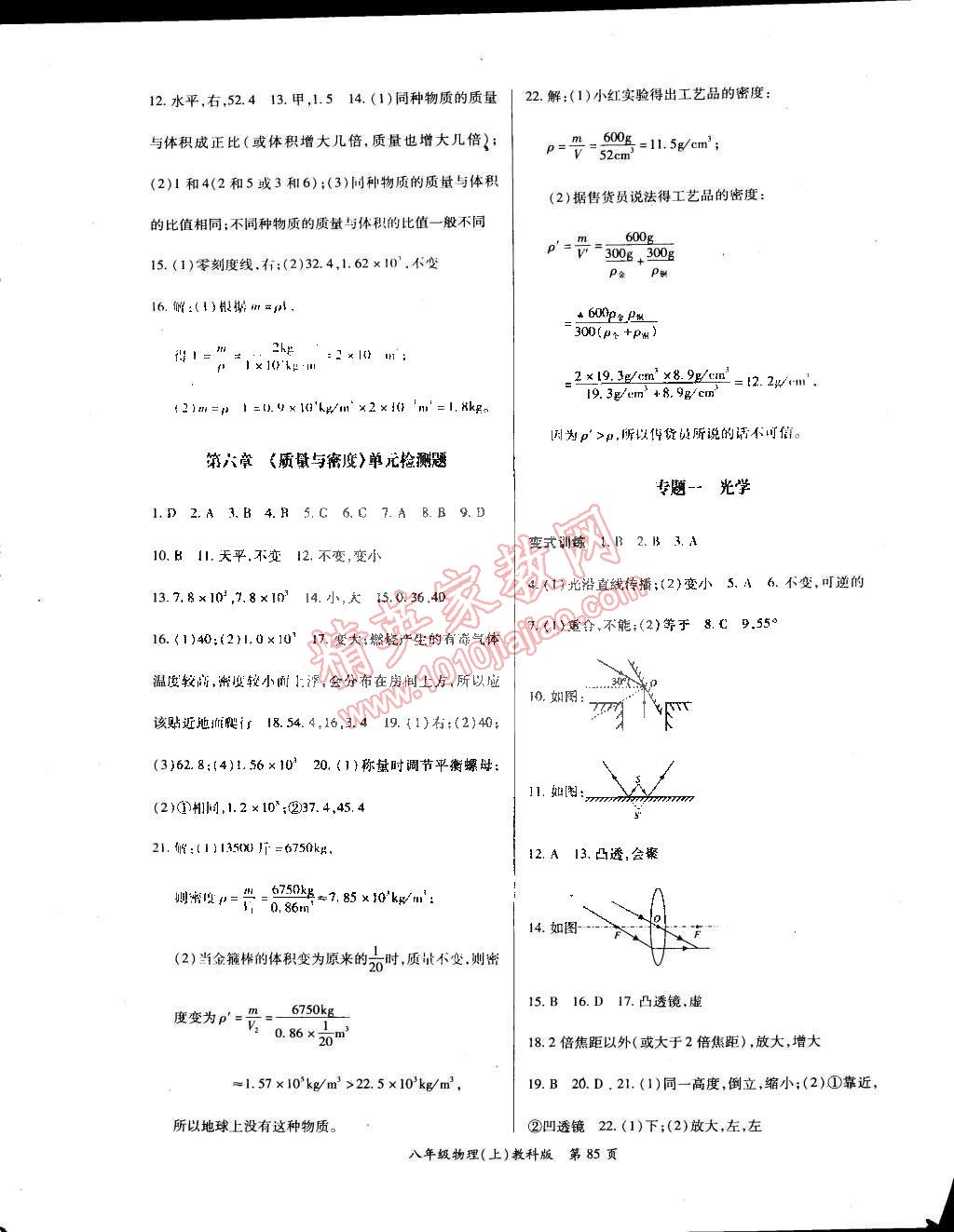 2014年启航权威考卷全优测控八年级物理上册教科版 第5页