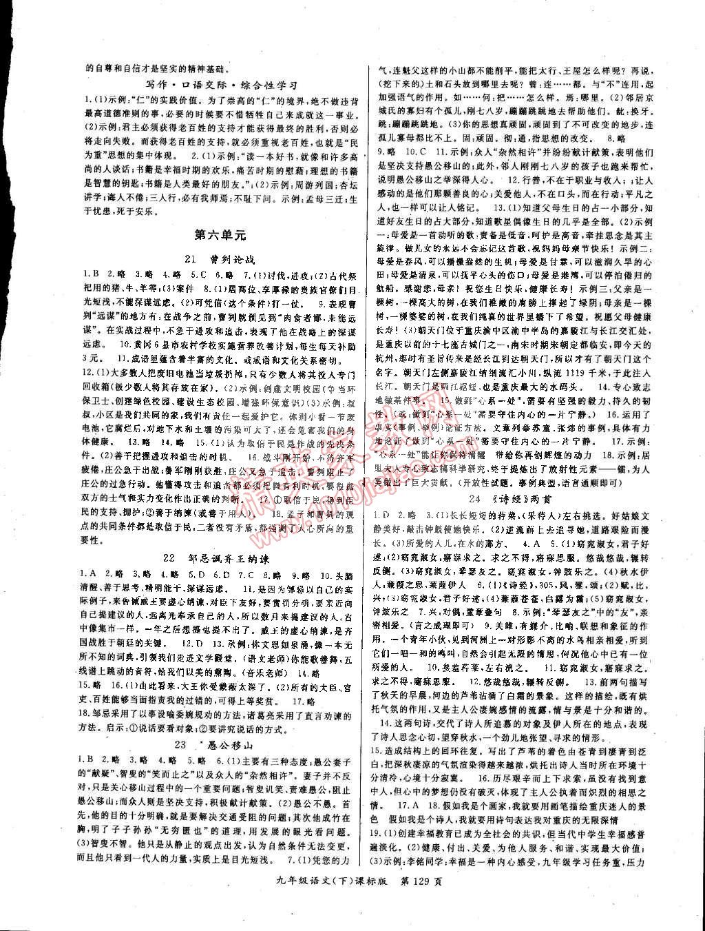 2015年啟航新課堂名校名師同步學(xué)案九年級(jí)語(yǔ)文下冊(cè)人教版 第5頁(yè)