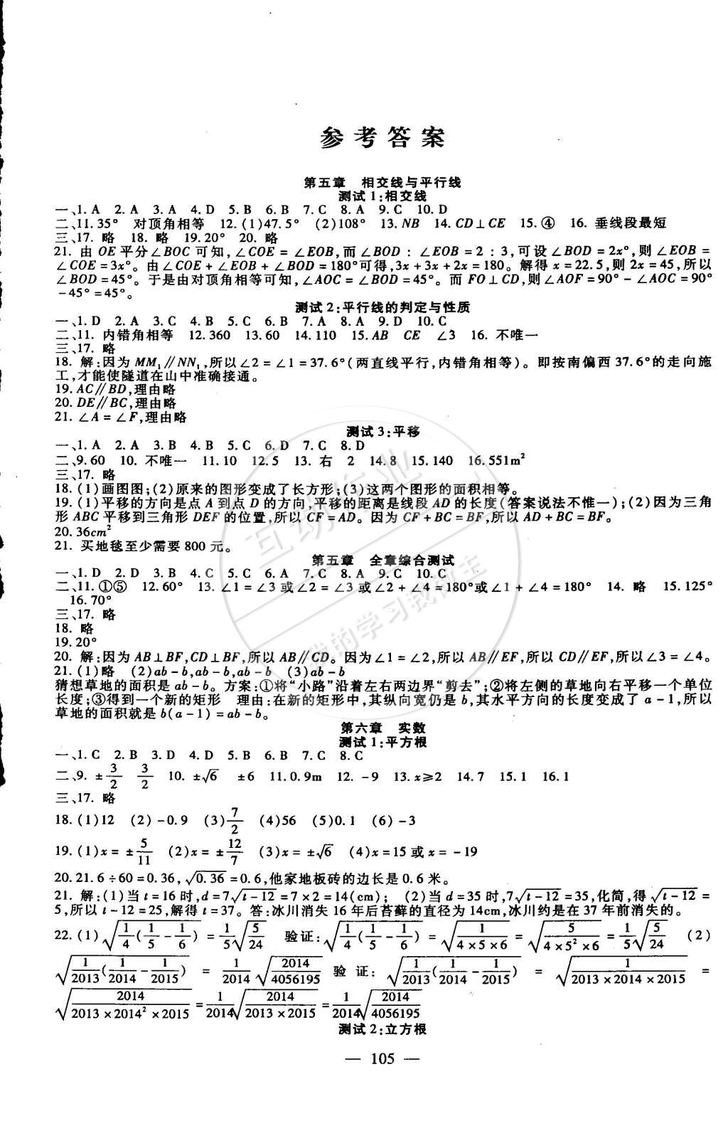 2015年海淀金卷七年级数学下册人教版 第1页