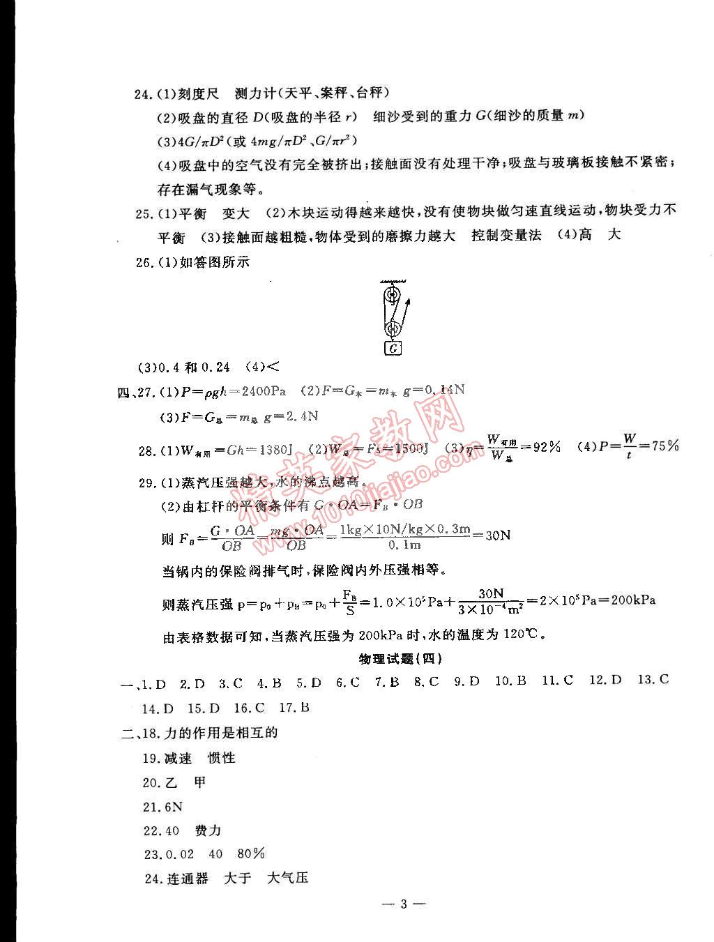 2015年期末快遞黃金8套八年級物理下冊人教版 第3頁