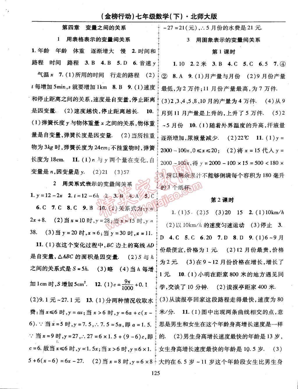 2015年金榜行动七年级数学下册北师大版 第9页