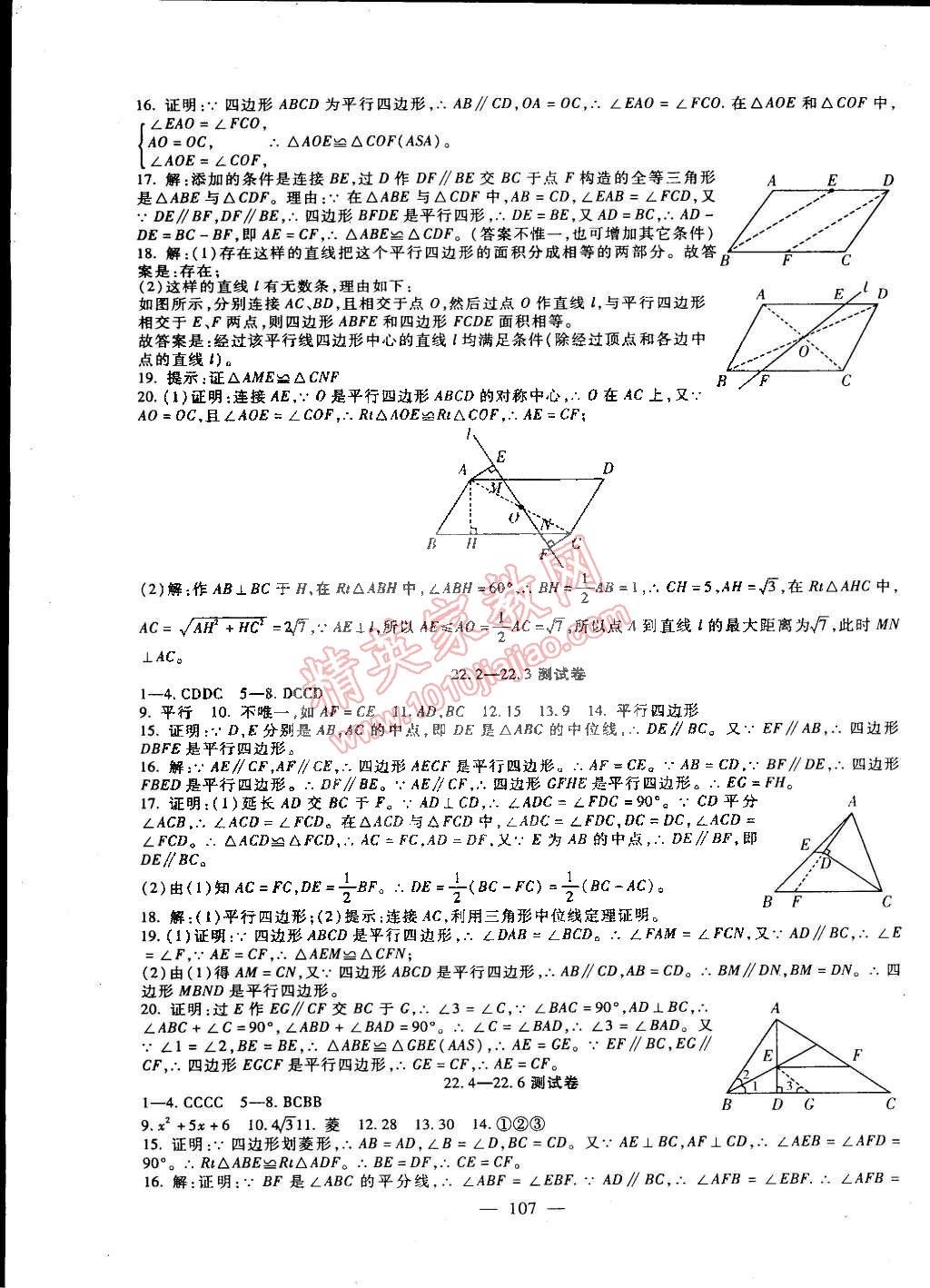 2015年海淀金卷八年級數(shù)學(xué)下冊冀教版 第7頁