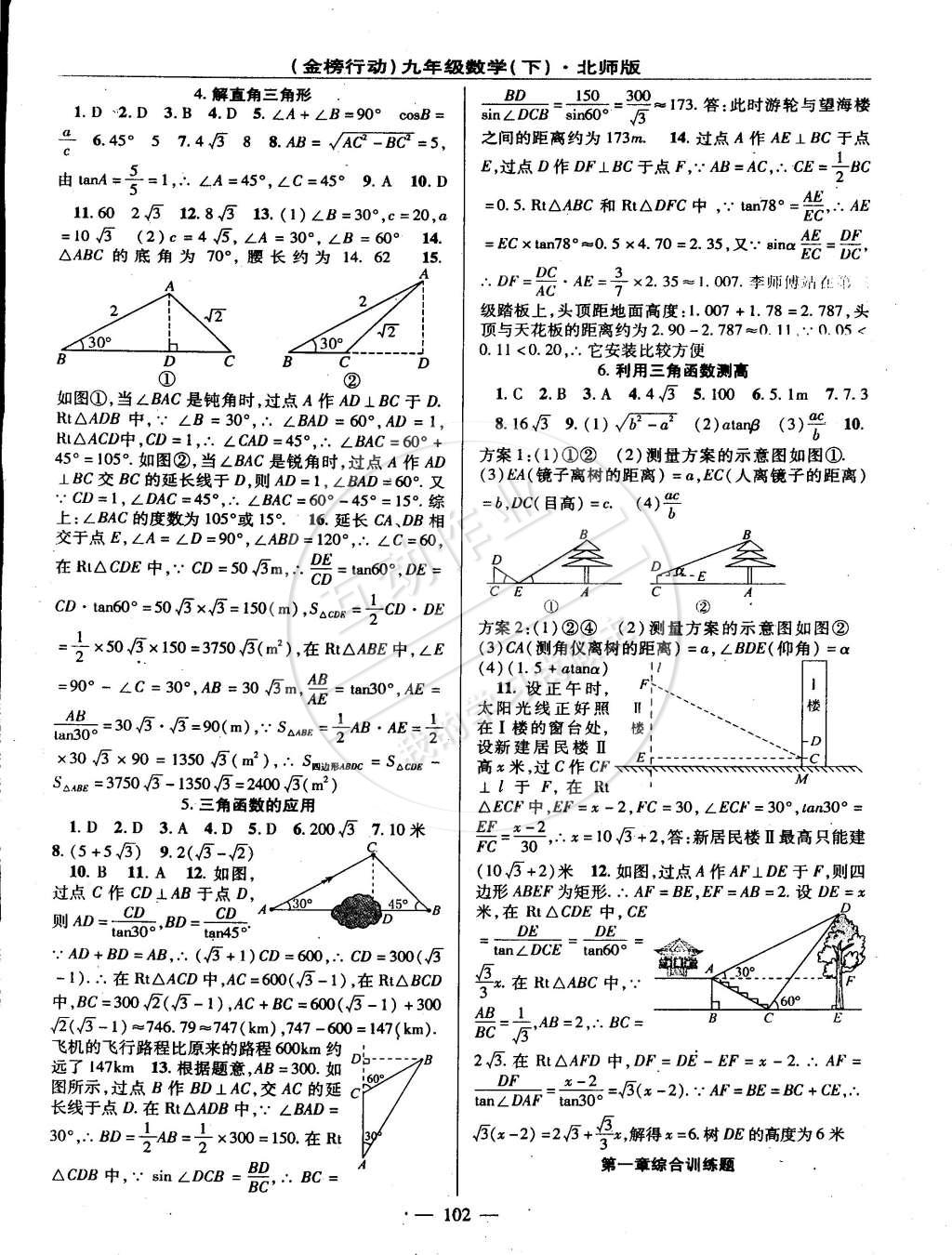 2015年金榜行動(dòng)九年級(jí)數(shù)學(xué)下冊(cè)北師大版 第2頁(yè)