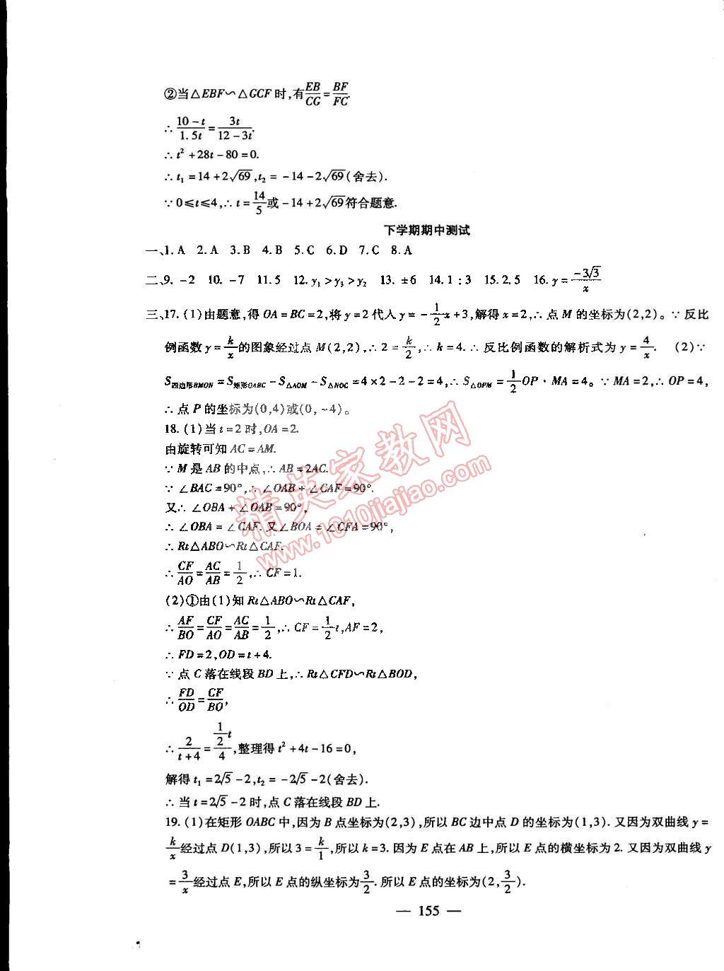 2014年海淀金卷九年級數(shù)學(xué)全一冊人教版 第19頁