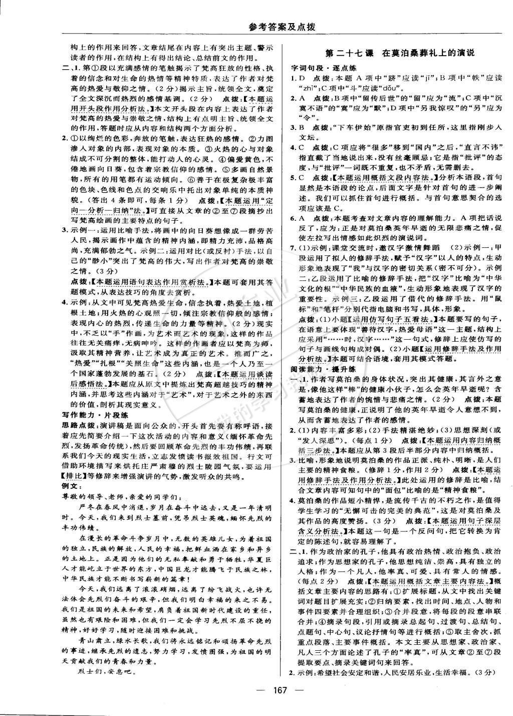 2015年综合应用创新题典中点八年级语文下册苏教版 正文练习答案第78页