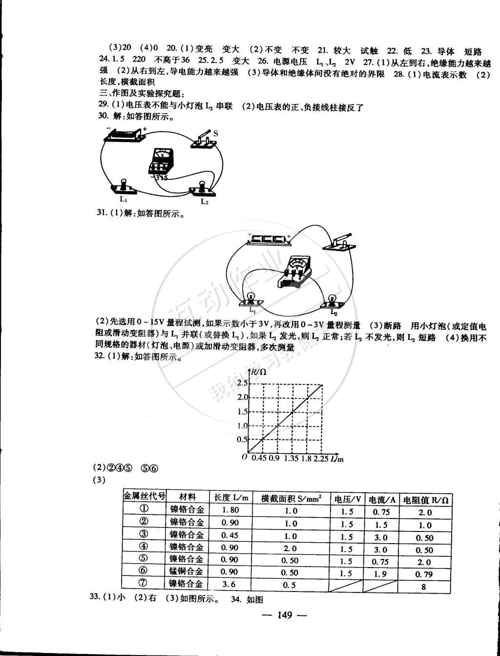 2014年海淀金卷九年级物理全一册人教版 第5页