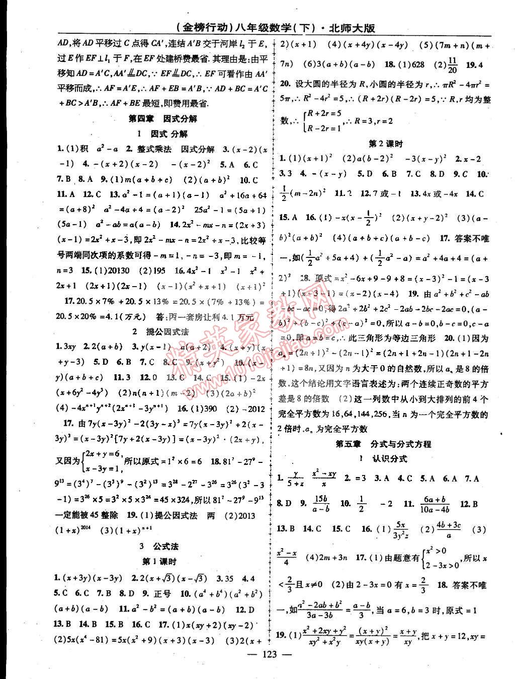 2015年金榜行動(dòng)八年級(jí)數(shù)學(xué)下冊(cè)北師大版 第7頁(yè)