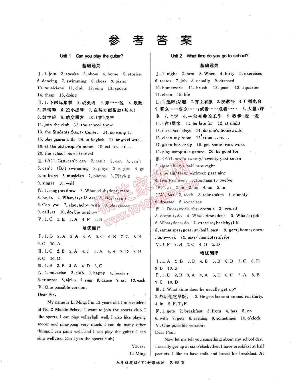 2015年启航权威考卷全优测控七年级英语下册课标版 第1页