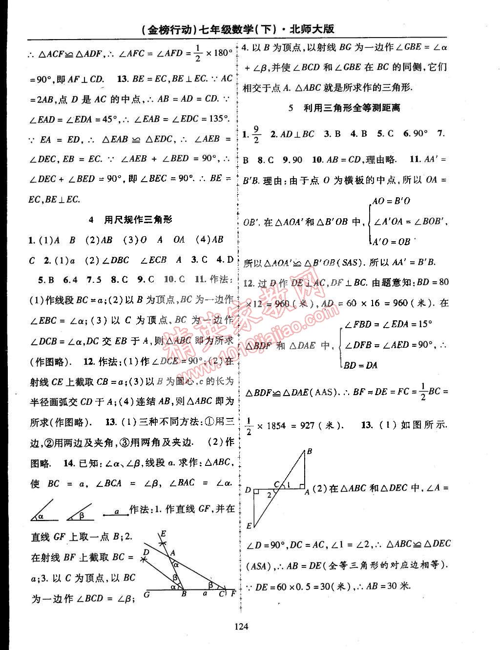 2015年金榜行动七年级数学下册北师大版 第8页