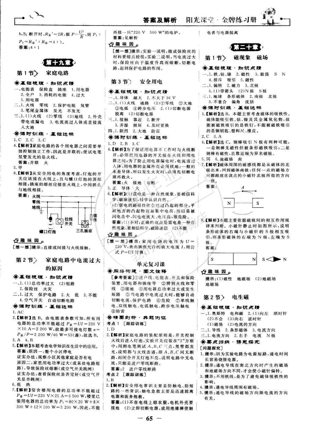 2014年陽(yáng)光課堂金牌練習(xí)冊(cè)九年級(jí)物理全一冊(cè)人教版 第7頁(yè)