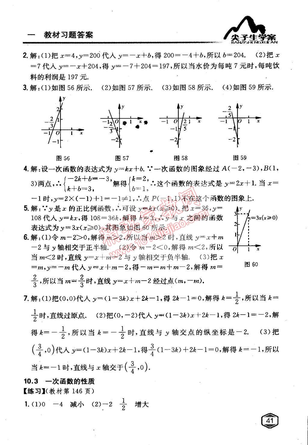 课本青岛版八年级数学下册 第10章 一次函数第4页