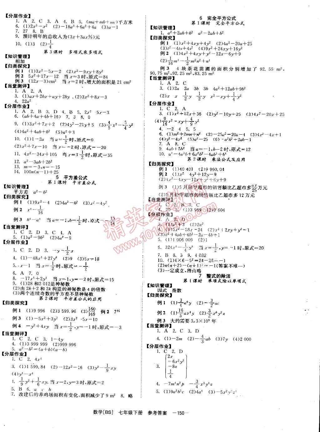2015年全效學(xué)習(xí)七年級(jí)數(shù)學(xué)下冊(cè)北師大版 第2頁(yè)