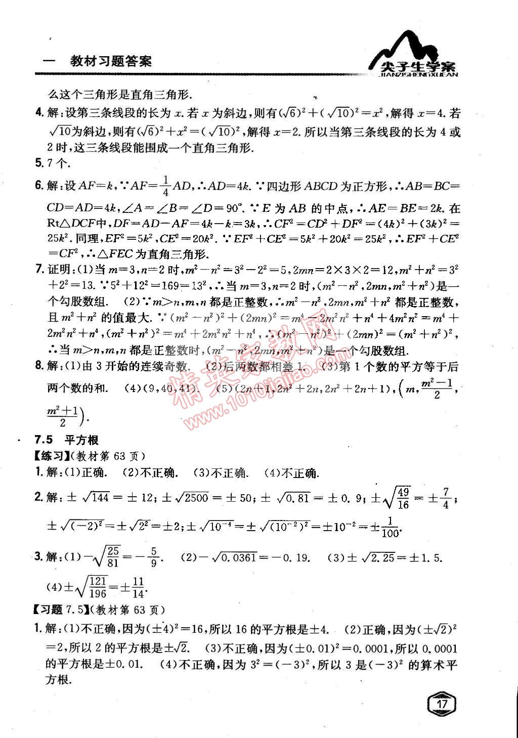 课本青岛版八年级数学下册 第7章 实数第6页