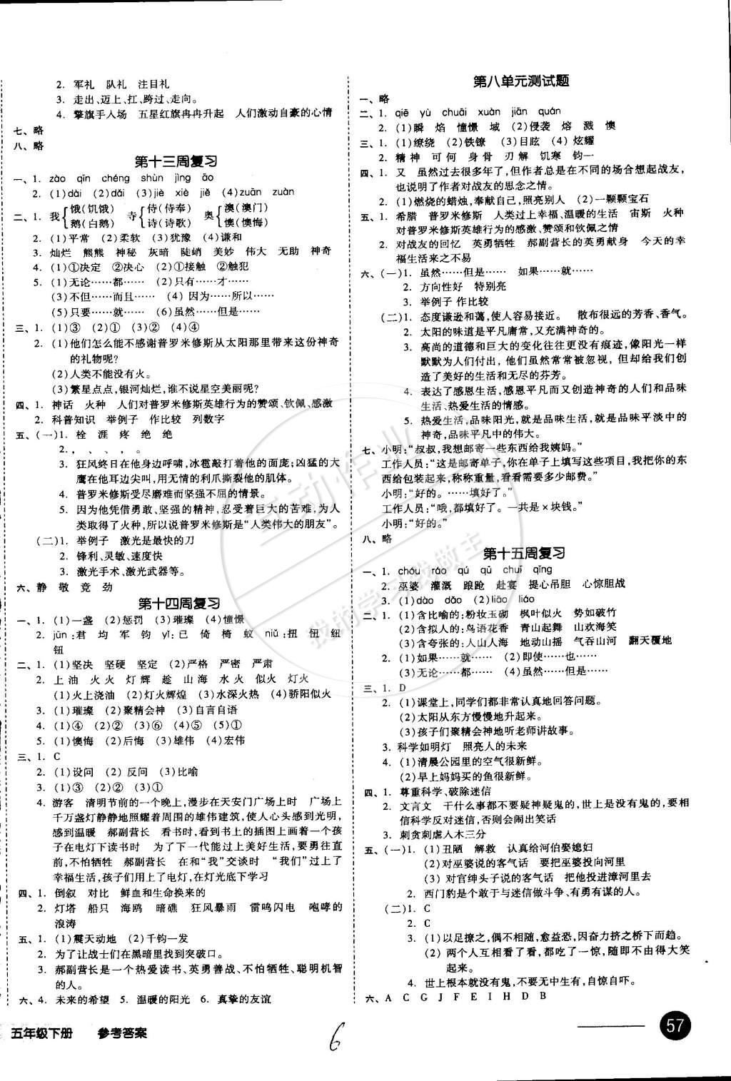 2015年同步活页测试卷全品小复习五年级语文下册北师大版 第6页