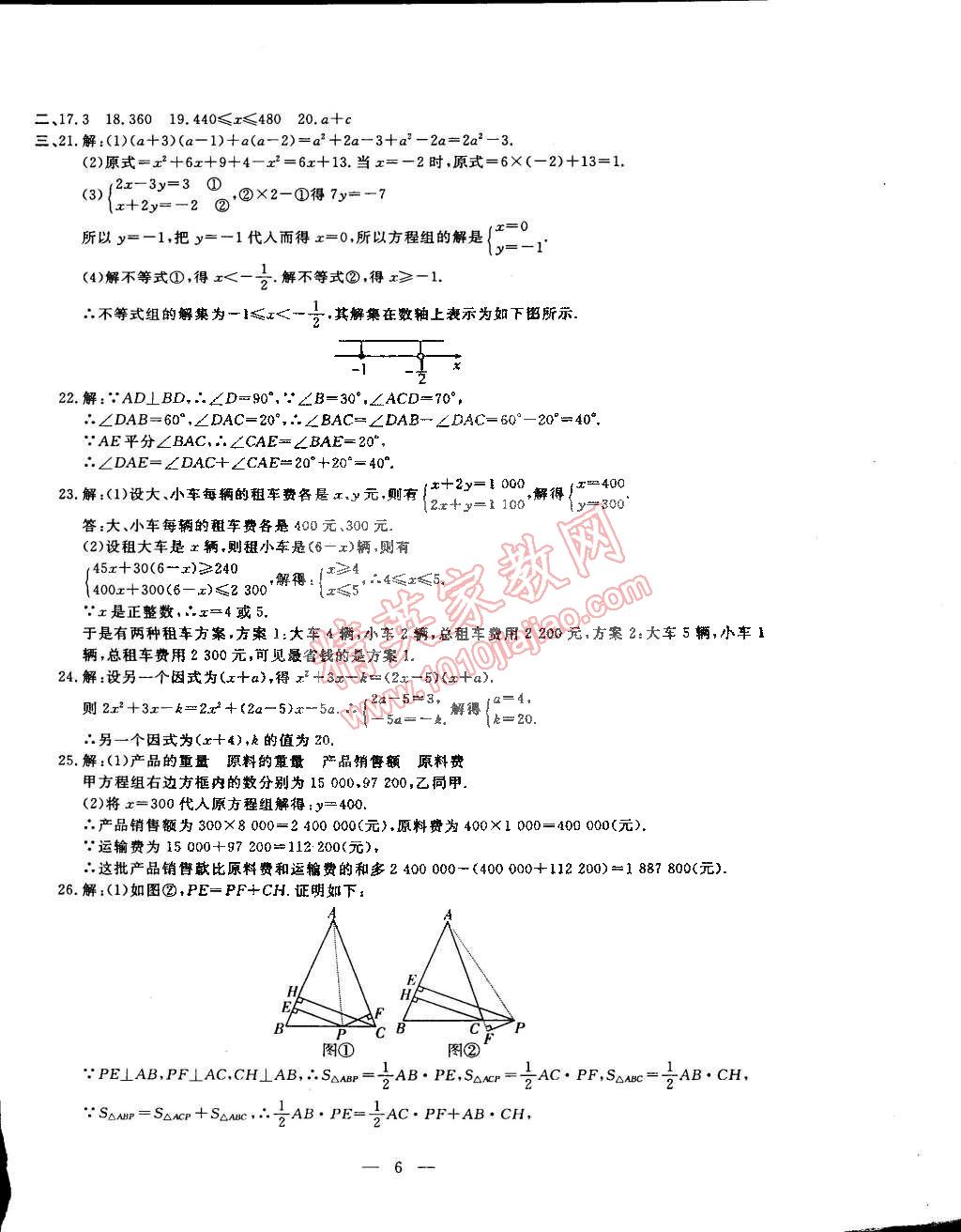 2015年期末快遞黃金8套七年級數(shù)學下冊冀教版 第6頁