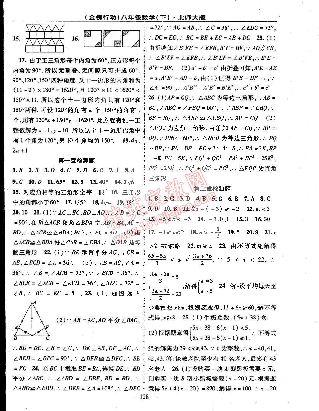 2015年金榜行動八年級數(shù)學(xué)下冊北師大版 第12頁