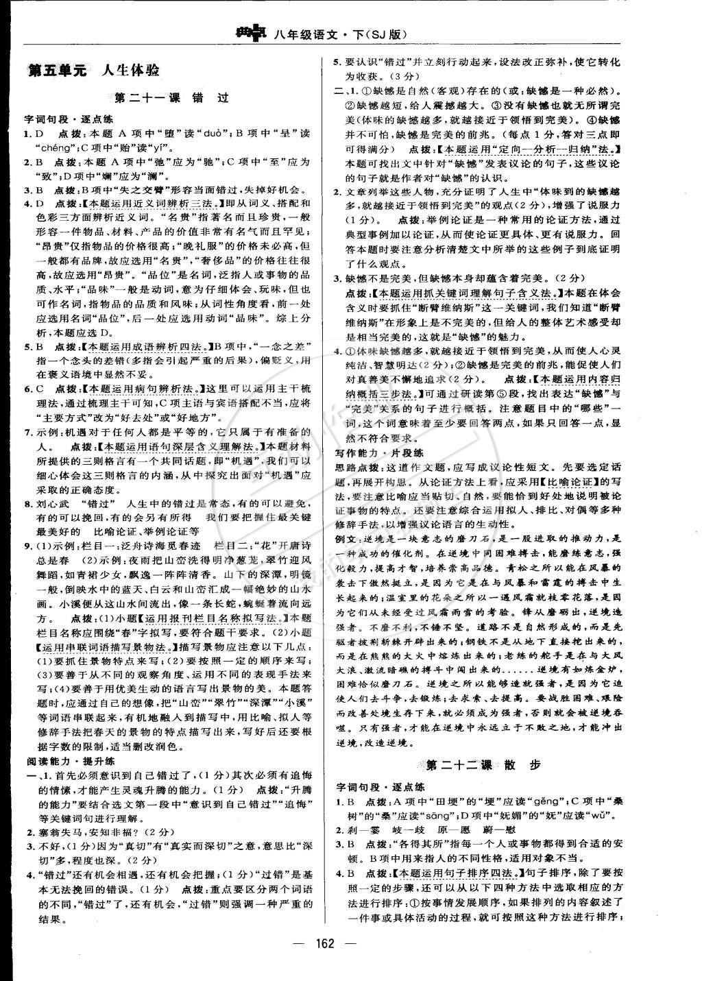 2015年綜合應用創(chuàng)新題典中點八年級語文下冊蘇教版 正文練習答案第73頁