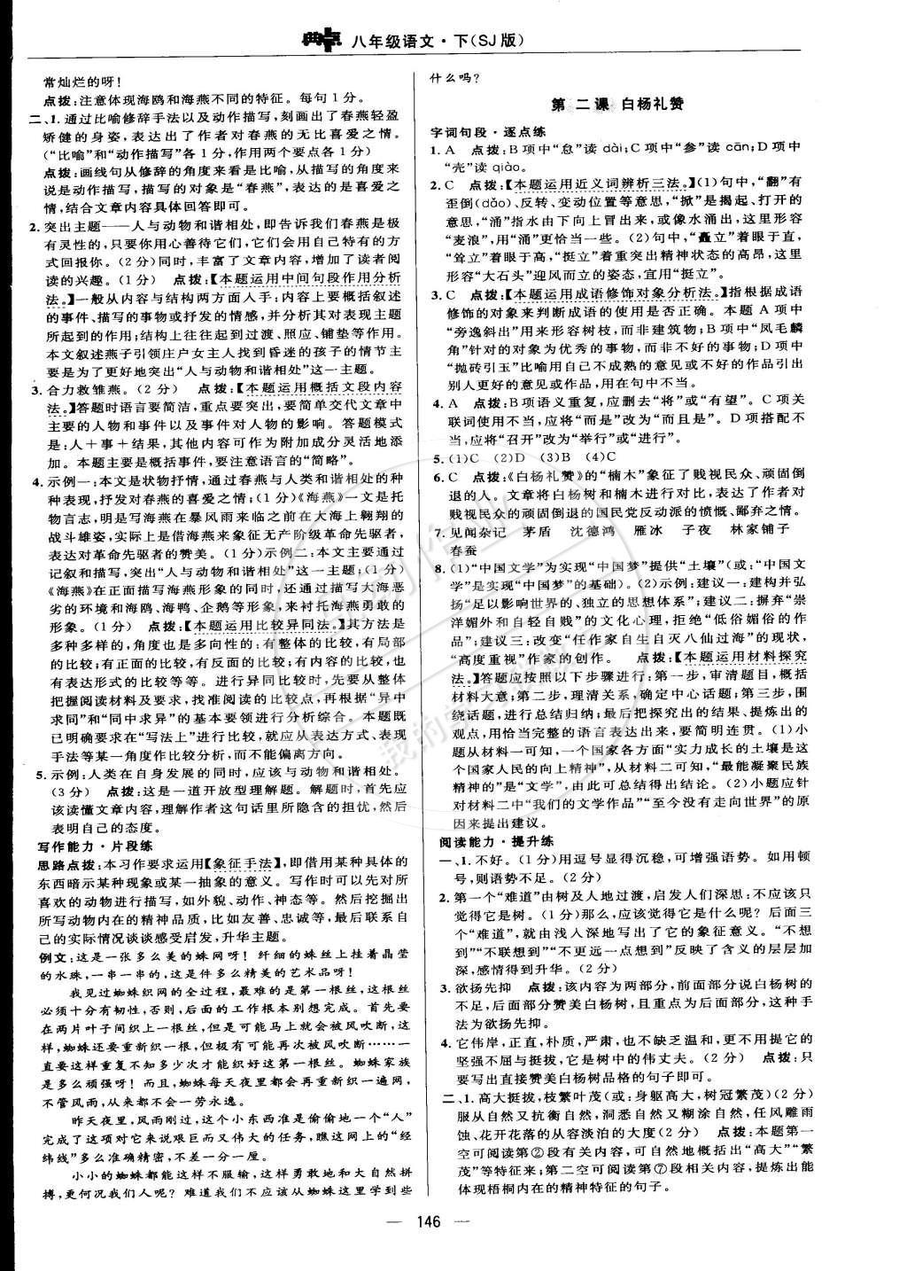 2015年综合应用创新题典中点八年级语文下册苏教版 正文练习答案第57页