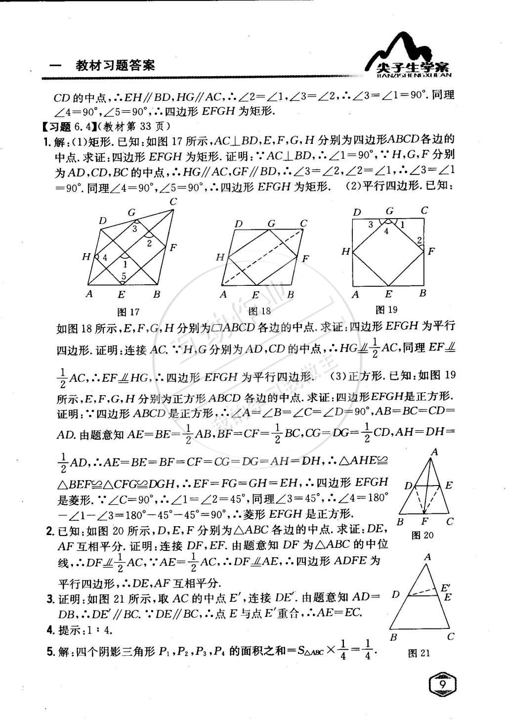 課本青島版八年級(jí)數(shù)學(xué)下冊(cè) 第6章 平行四邊形第8頁(yè)