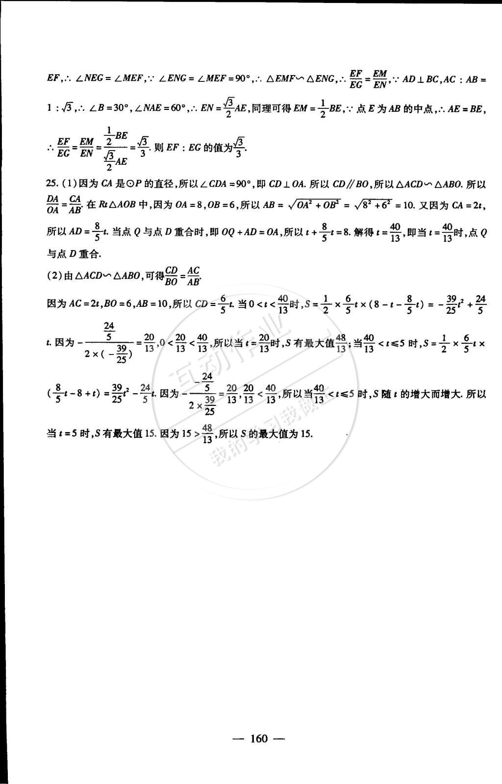 2014年海淀金卷九年級數(shù)學(xué)全一冊人教版 第24頁