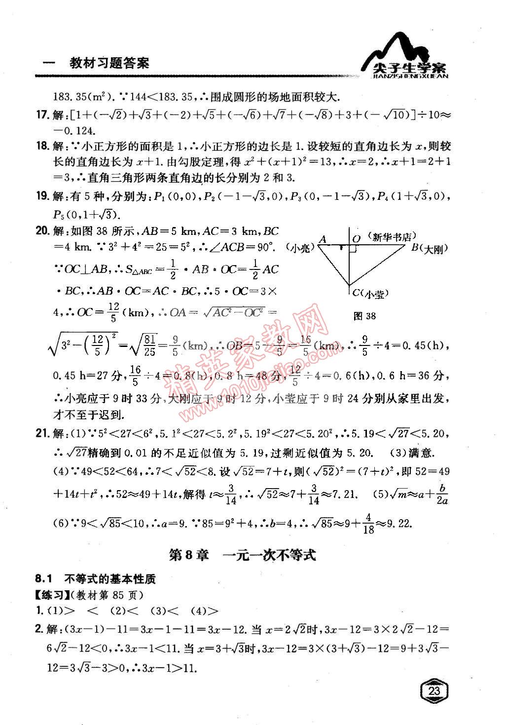 课本青岛版八年级数学下册 第8章 一元一次不等式第1页