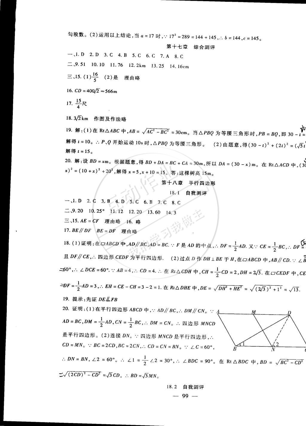 2015年海淀金卷八年级数学下册人教版 第3页