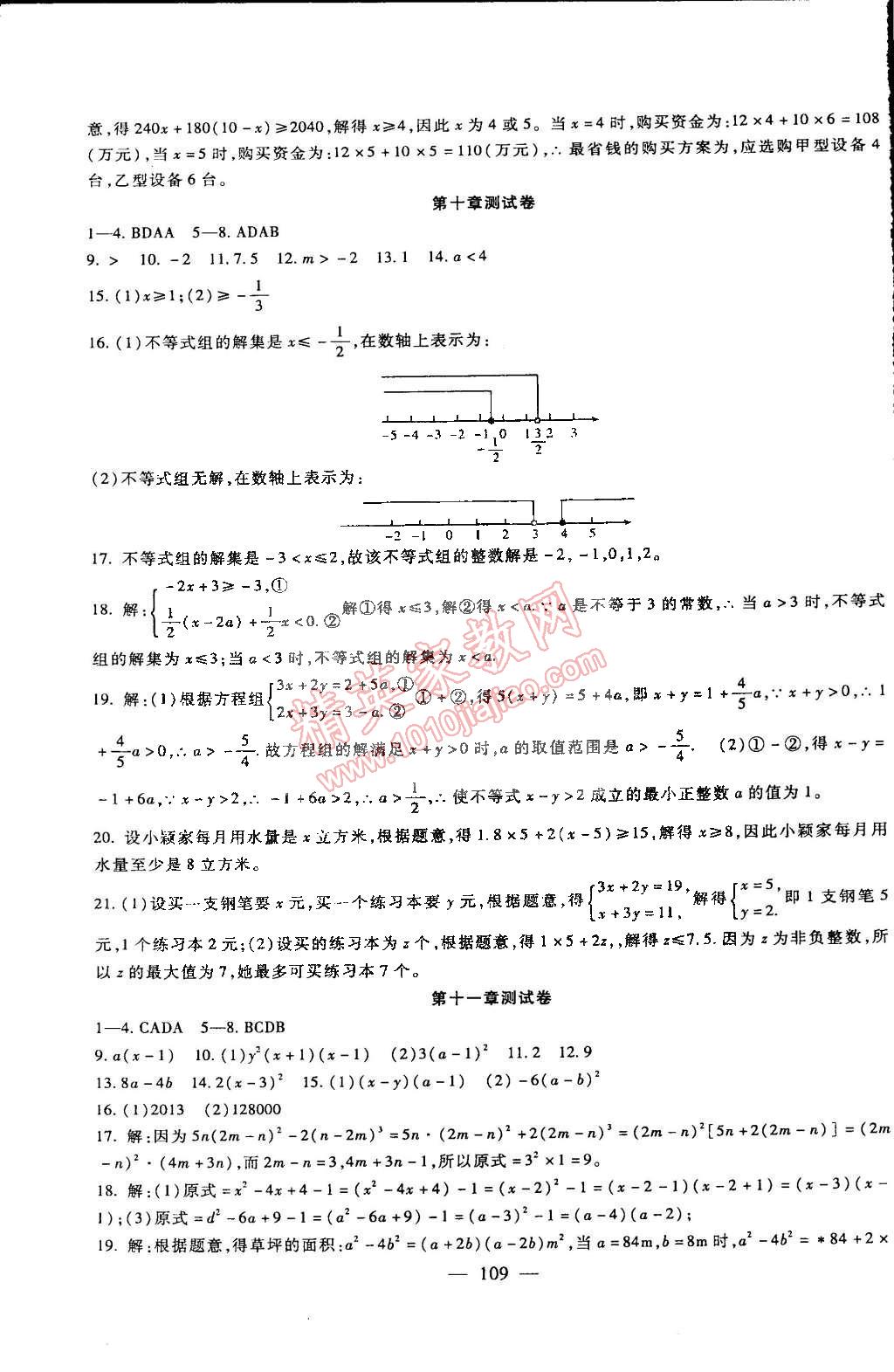 2015年海淀金卷七年级数学下册冀教版 第9页