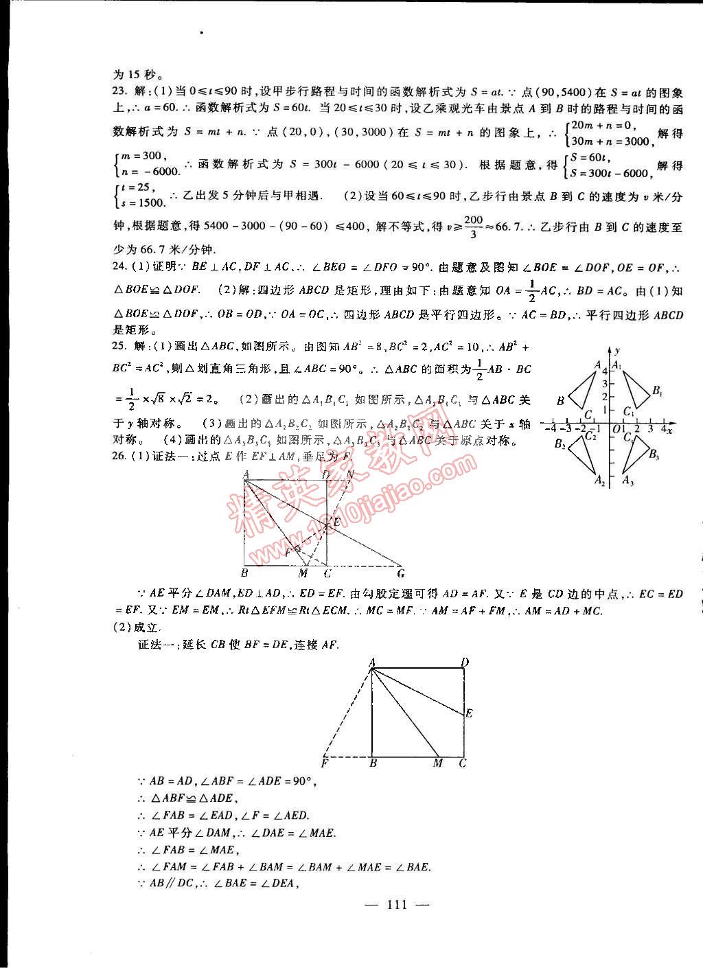 2015年海淀金卷八年級數(shù)學(xué)下冊冀教版 第11頁