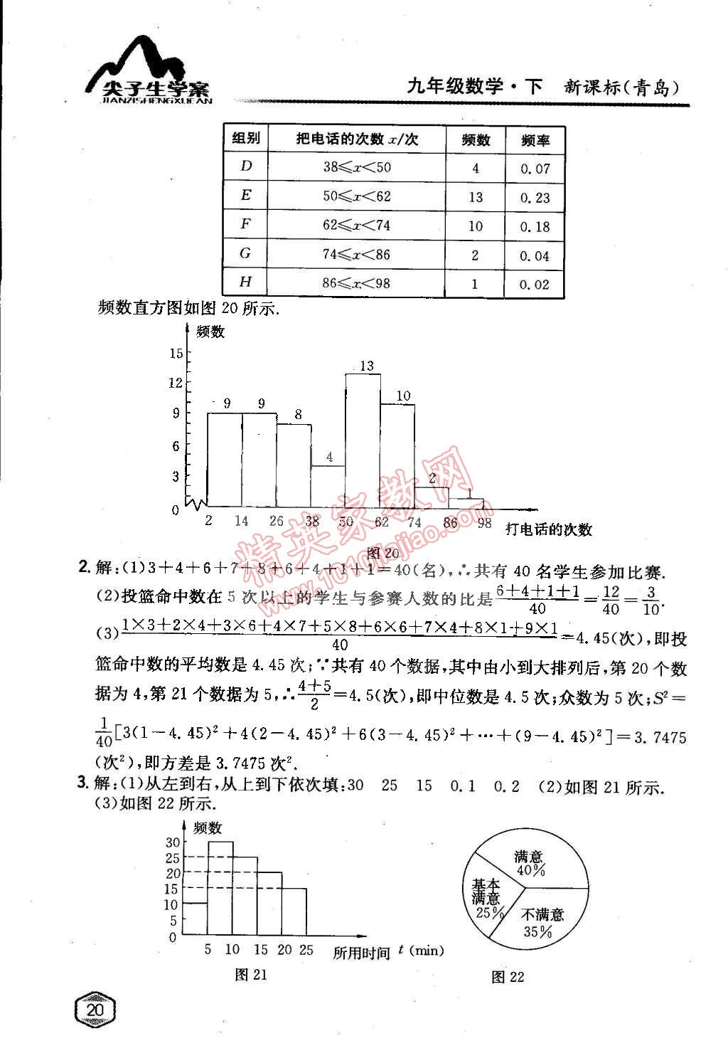 課本青島版九年級數(shù)學(xué)下冊 第6章 事件的概率第3頁