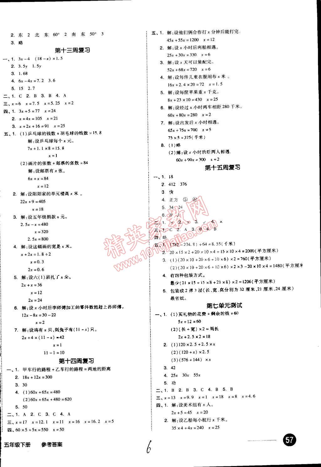 2015年同步活页测试卷全品小复习五年级数学下册北师大版 第6页