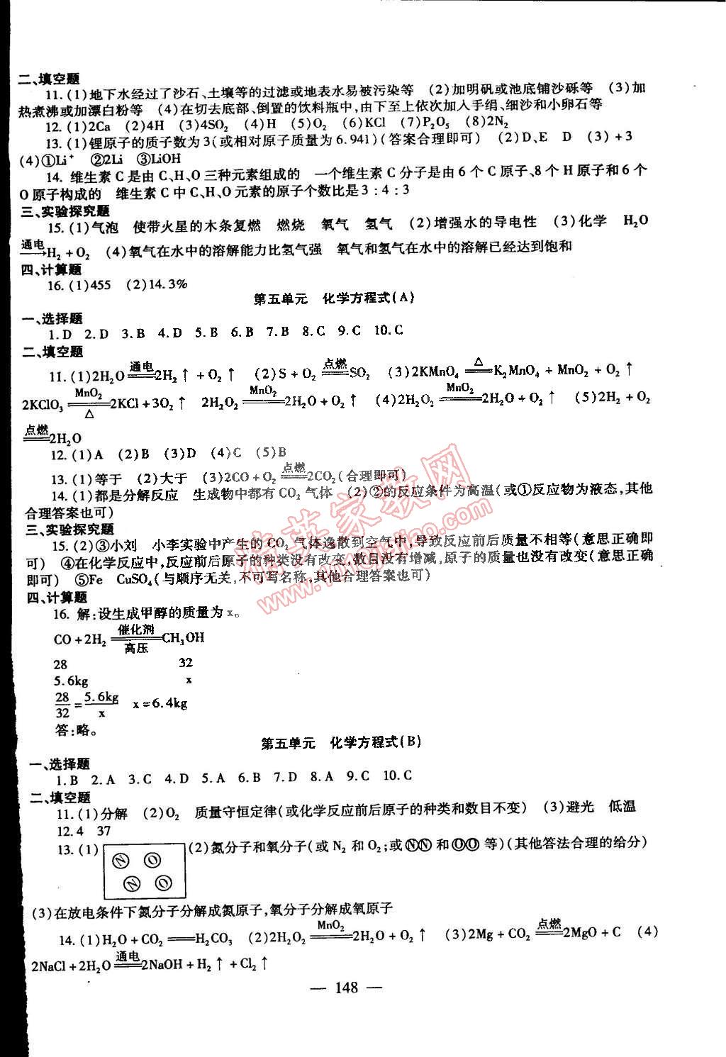 2014年海淀金卷九年级化学全一册人教版 第4页