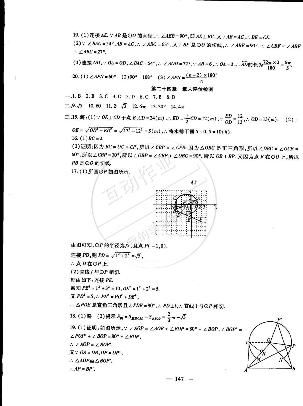 2014年海淀金卷九年級(jí)數(shù)學(xué)全一冊(cè)人教版 第11頁(yè)