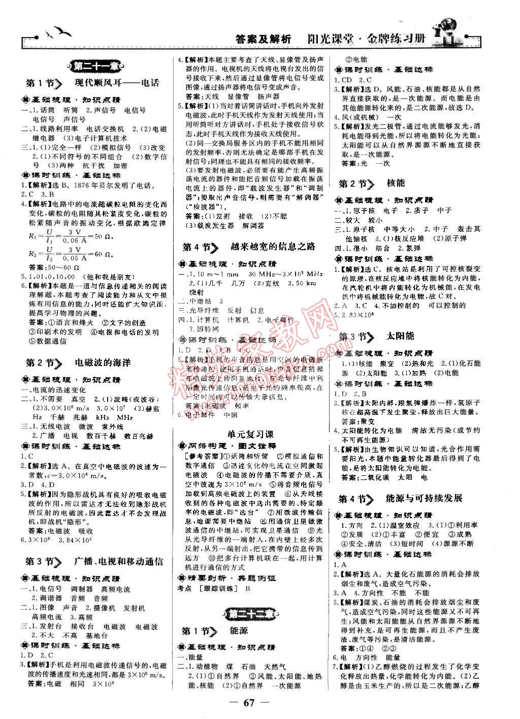 2014年陽光課堂金牌練習冊九年級物理全一冊人教版 第9頁