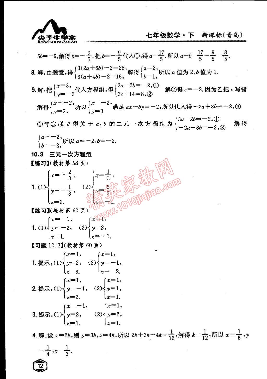 課本青島版七年級(jí)數(shù)學(xué)下冊(cè) 參考答案第11頁(yè)