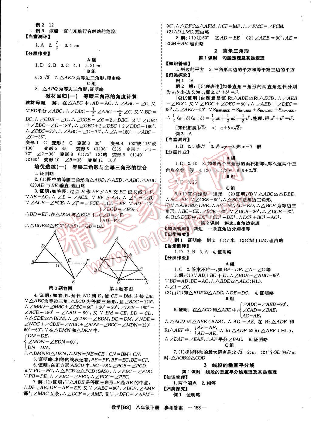 2015年全效學(xué)習(xí)八年級數(shù)學(xué)下冊北師大版 第2頁