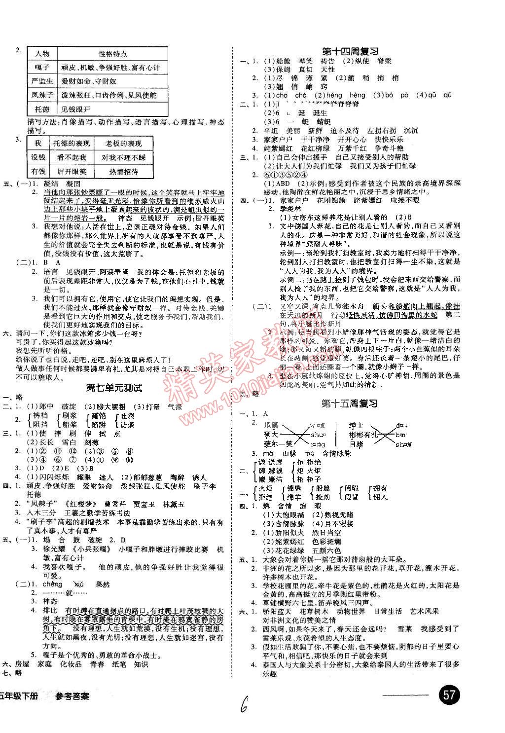 2015年同步活页测试卷全品小复习五年级语文下册人教版 第6页