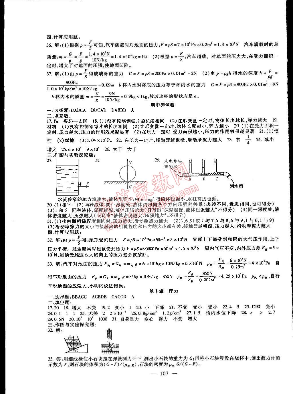 2015年海淀金卷八年級物理下冊人教版 第3頁