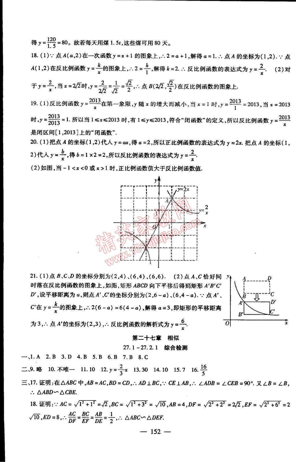 2014年海淀金卷九年級數(shù)學(xué)全一冊人教版 第16頁