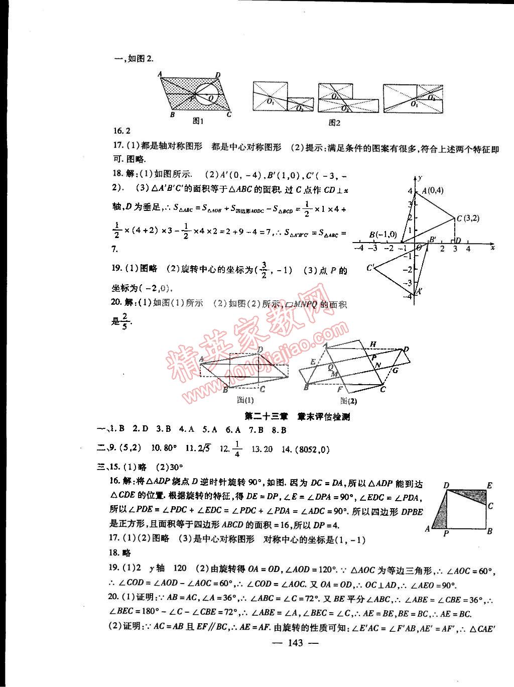 2014年海淀金卷九年級(jí)數(shù)學(xué)全一冊(cè)人教版 第7頁(yè)