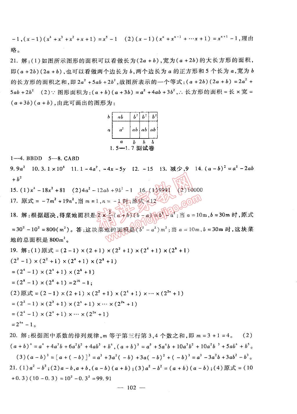 2015年海淀金卷七年级数学下册北师大版 第2页