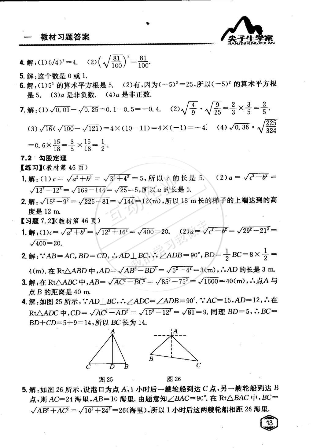 课本青岛版八年级数学下册 第7章 实数第2页