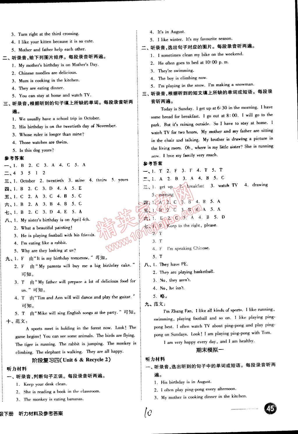 2015年同步活頁(yè)測(cè)試卷全品小復(fù)習(xí)五年級(jí)英語(yǔ)下冊(cè)人教版 第10頁(yè)