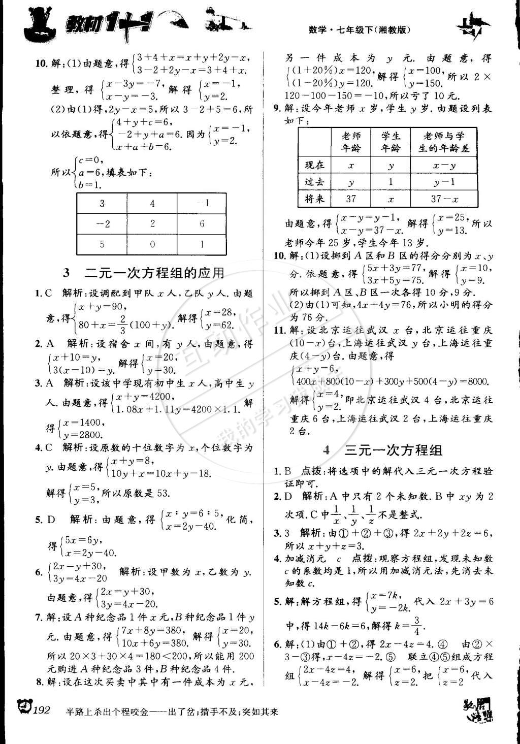 2015年教材1加1七年級數(shù)學下冊湘教版 第2頁